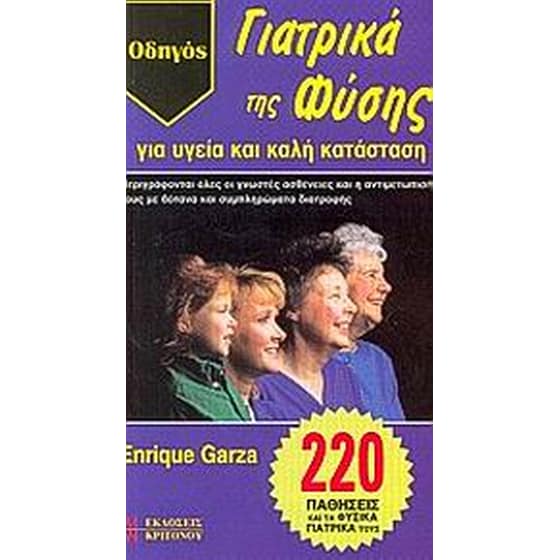 Γιατρικά της φύσης για υγεία και καλή κατάσταση image 0