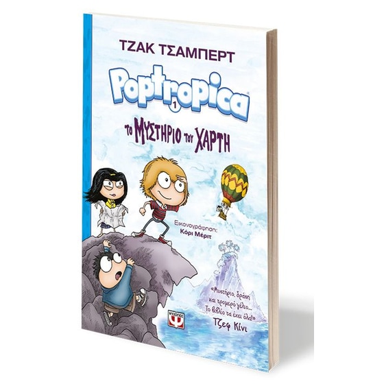 Poptropica 1- Το μυστήριο του χάρτη image 1