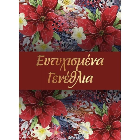 Ευχετήρια Κάρτα 12 Εποχές Art Cards Γενέθλια image 0