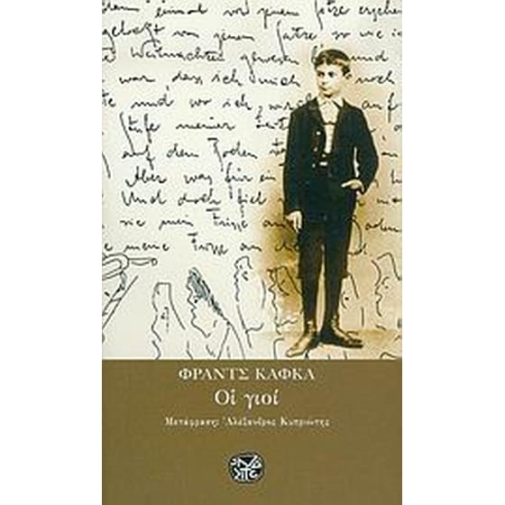 Οι γιοί image 0