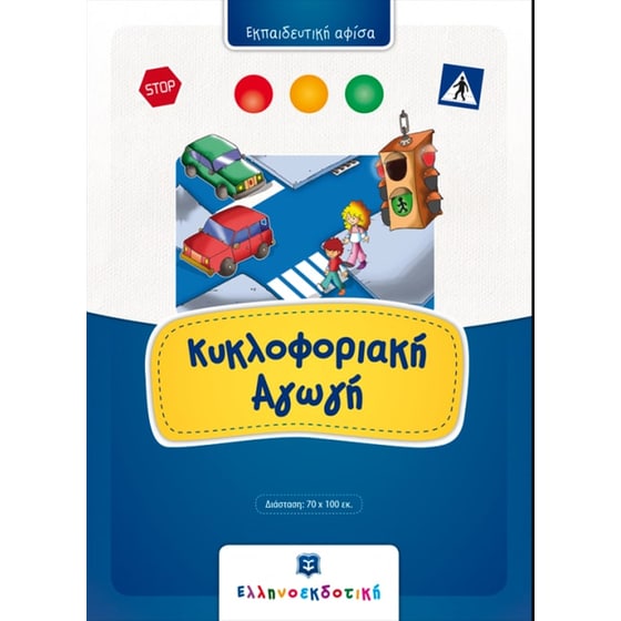 Κυκλοφοριακή αγωγή image 0