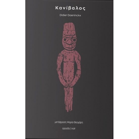 Κανίβαλος image 0