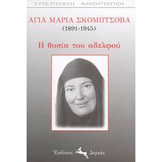 Η θυσία του αδελφού image 0