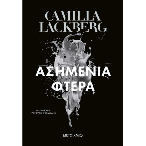 Ασημένια φτερά image 0