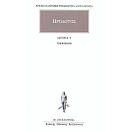 Τερψιχόρη