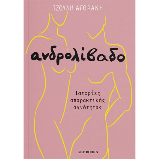 Ανδρολίβαδο image 0