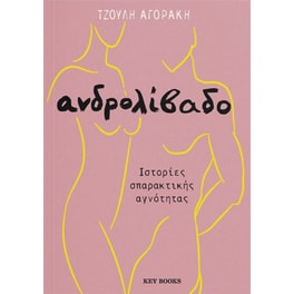 Ανδρολίβαδο