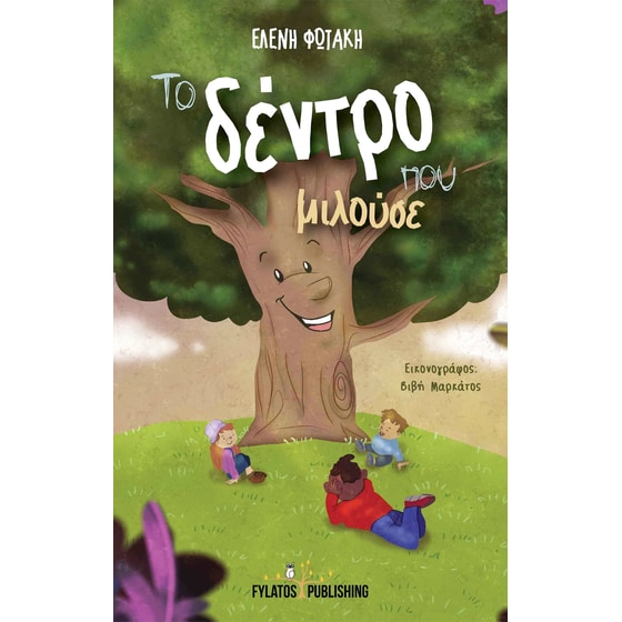 Το δέντρο που μιλούσε image 0
