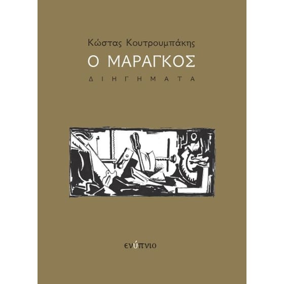 Ο μαραγκός image 0