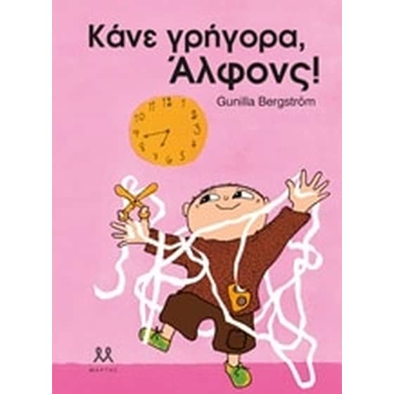 Κάνε γρήγορα, Άλφονς! image 0