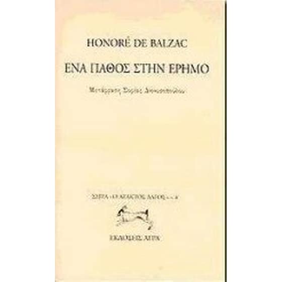 Ένα πάθος στην έρημο image 0