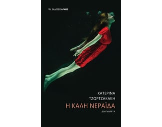 Η καλή νεράιδα image 0