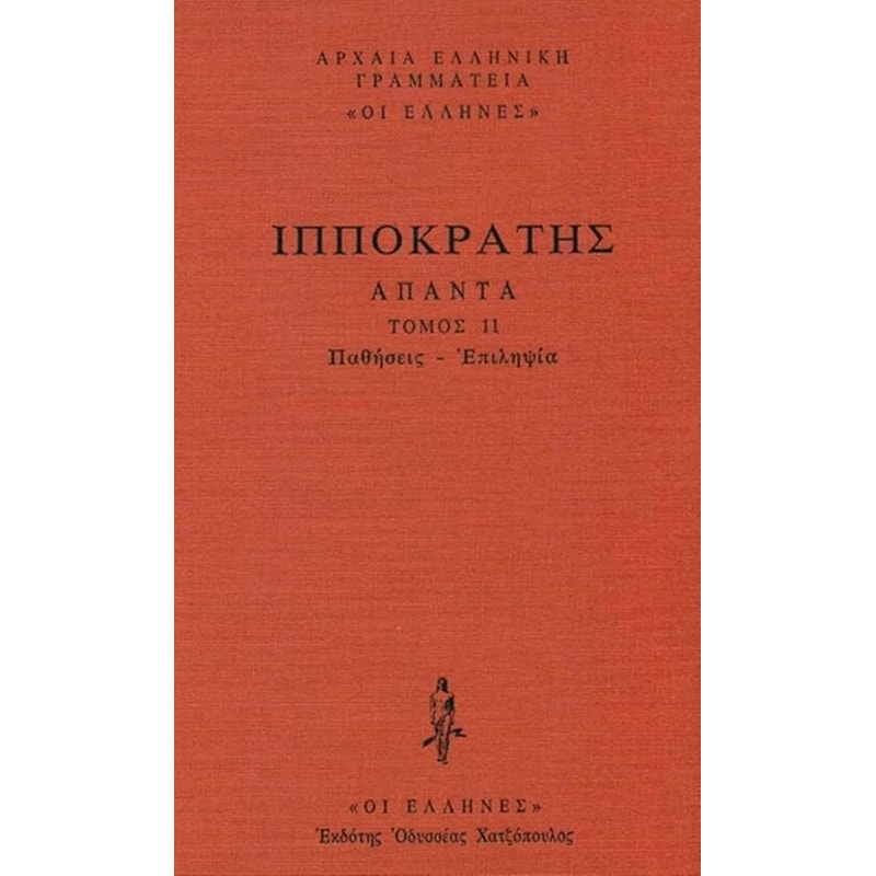 Άπαντα - Παθήσεις Επιληψία