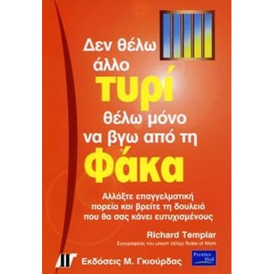 Δεν θέλω άλλο τυρί θέλω μόνο να βγω από τη φάκα image 0