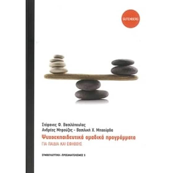 Ψυχοεκπαιδευτικά ομαδικά προγράμματα image 0