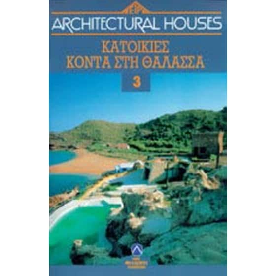 Κατοικίες κοντά στη θάλασσα image 0