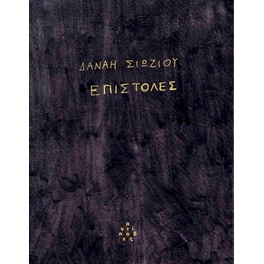 Επιστολές