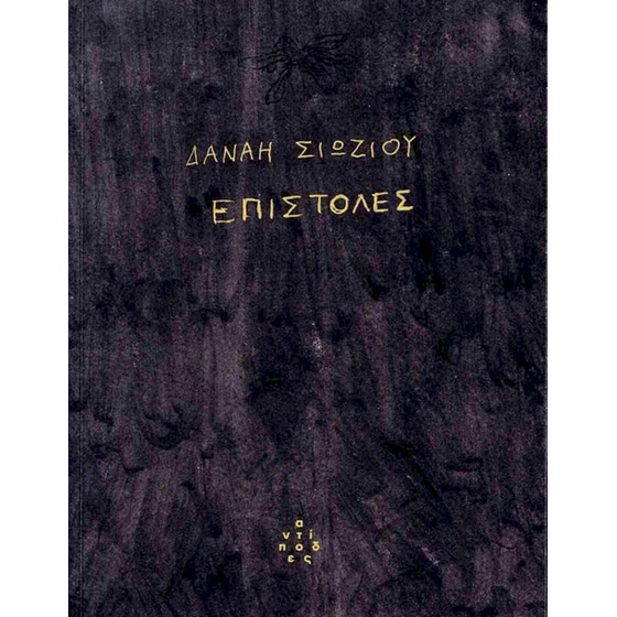 Επιστολές image 0