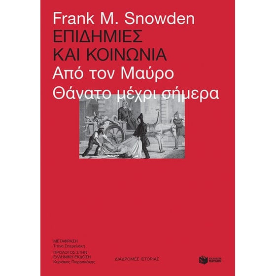 Επιδημίες και κοινωνία image 0