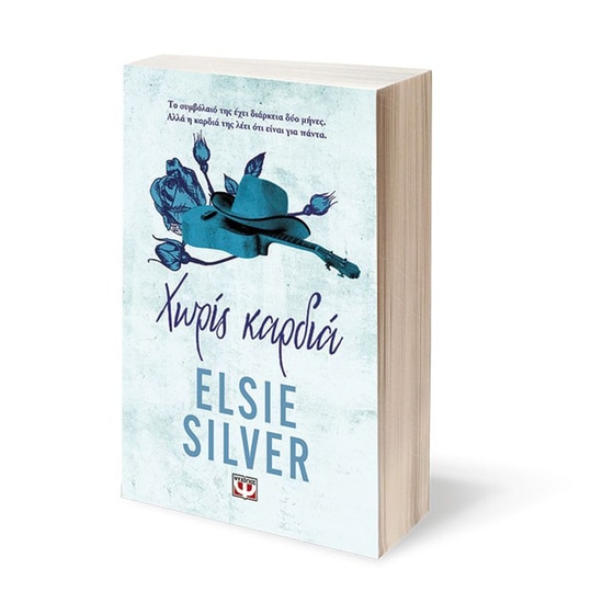 Chestnut Springs 2: Χωρίς καρδιά image 2