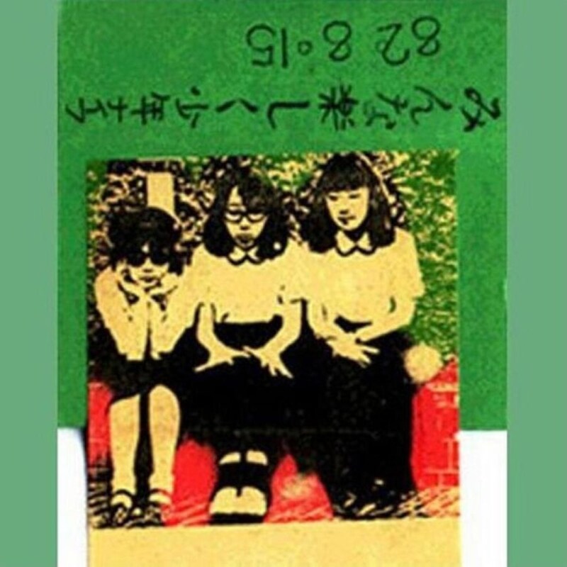 Minna Tanoshiku (LP)