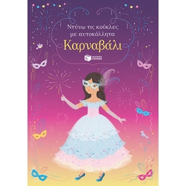 Καρναβάλι