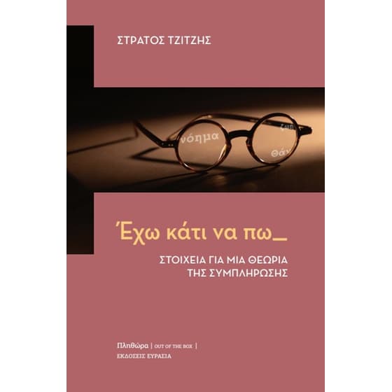 Έχω κάτι να πω image 0