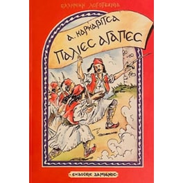 Παλιές αγάπες