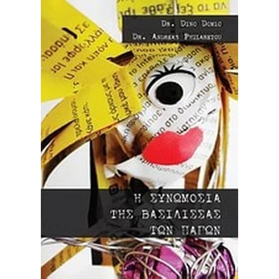 Η συνωμοσία της πριγκίπισσας των πάγων image 0