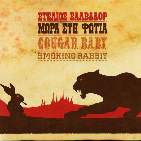Cougar Baby Smoking Rabbit (LP Coloured) image 0