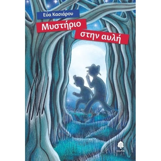 Μυστήριο στην αυλή image 0