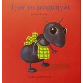 Ίγκι το μυρμήγκι