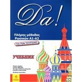 Da ! (+ 2 CD)