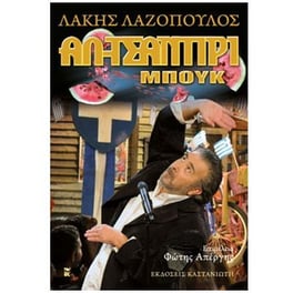 Αλ-Τσαντίρι μπουκ