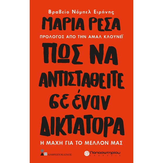 Πως να αντισταθείτε σε έναν δικτάτορα image 0