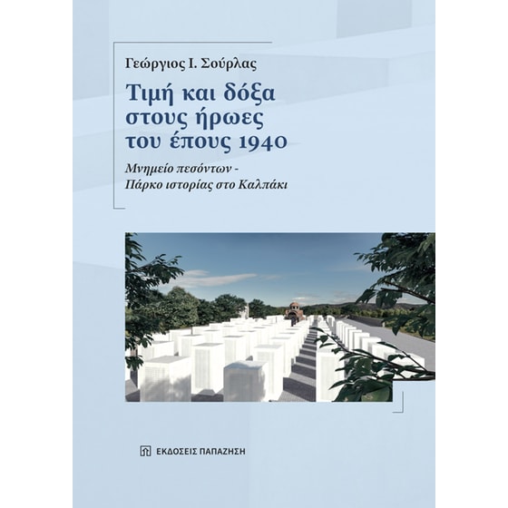 Τιμή και δόξα στους ήρωες του έπους 1940 image 0