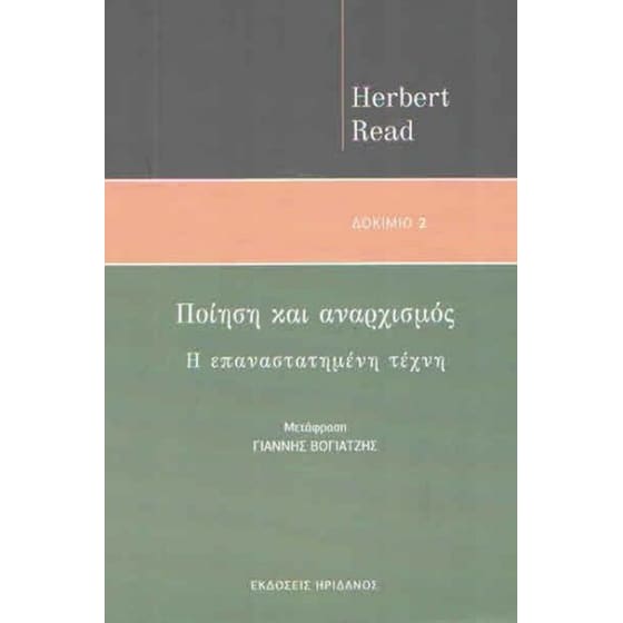 Ποίηση και αναρχισμός image 0