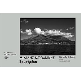Σαμοθράκη
