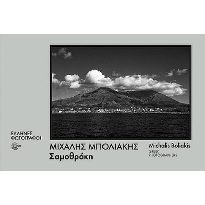 Σαμοθράκη