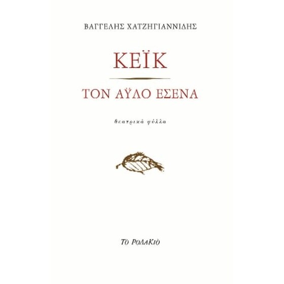Κέικ. Τον άυλο εσένα image 0