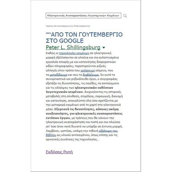 Από τον Γουτεμβέργιο στο Google image 0
