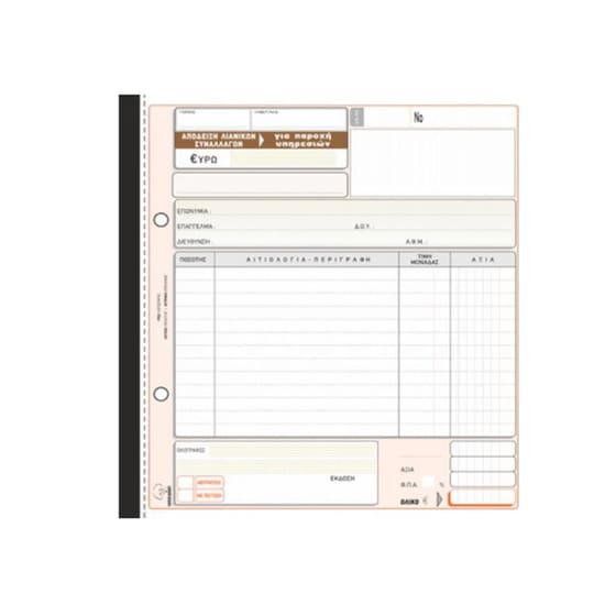 Απόδειξη Παροχής Υπηρεσιών Λιανικών Συναλλαγών για Παροχές Υπηρεσιών προς Ιδιώτες Νο 239 image 0