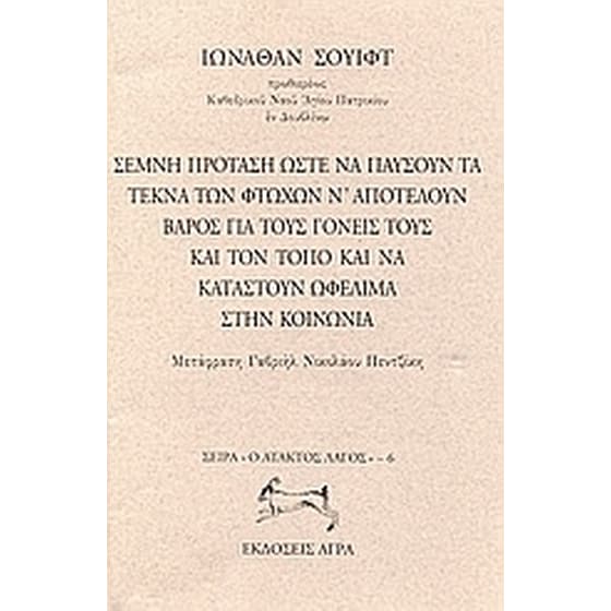 Σεμνή πρόταση ώστε να παύσουν τα τέκνα των φτωχών ν' αποτελούν βάρος για τους γονείς τους και τον τόπο και να καταστούν ωφέλιμα στην κοινωνία image 0