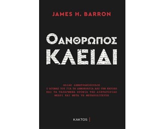 Ο άνθρωπος κλειδί image 0