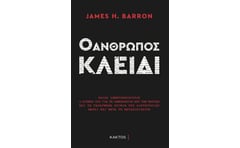 Ο άνθρωπος κλειδί