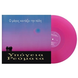 Ο Μάγος Κοιτάζει Την Πόλη (2026) (LP Coloured)