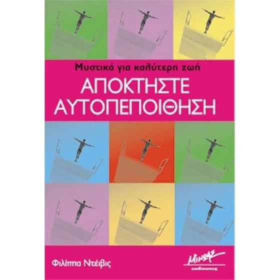 Αποκτήστε αυτοπεποίθηση image 0