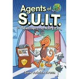 InvestiGators Agents of S.U.I.T. Νο1