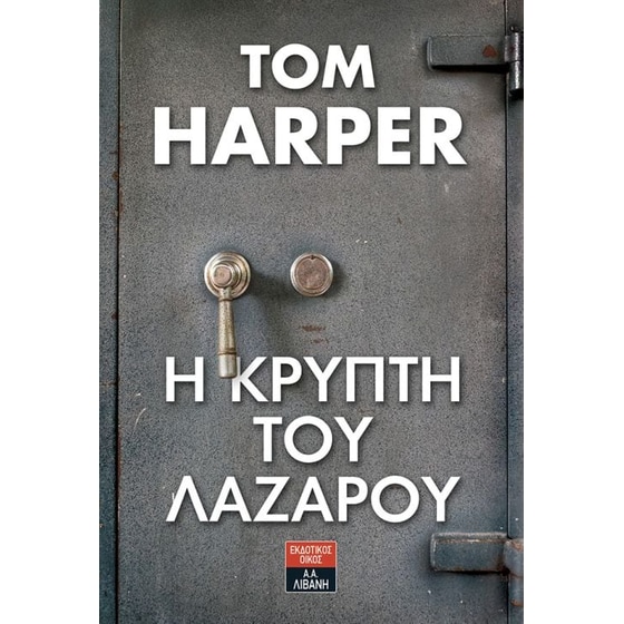 Η κρύπτη του Λαζάρου image 0