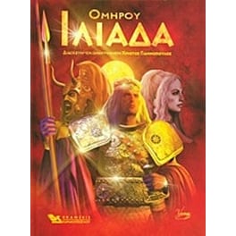 Ιλιάδα